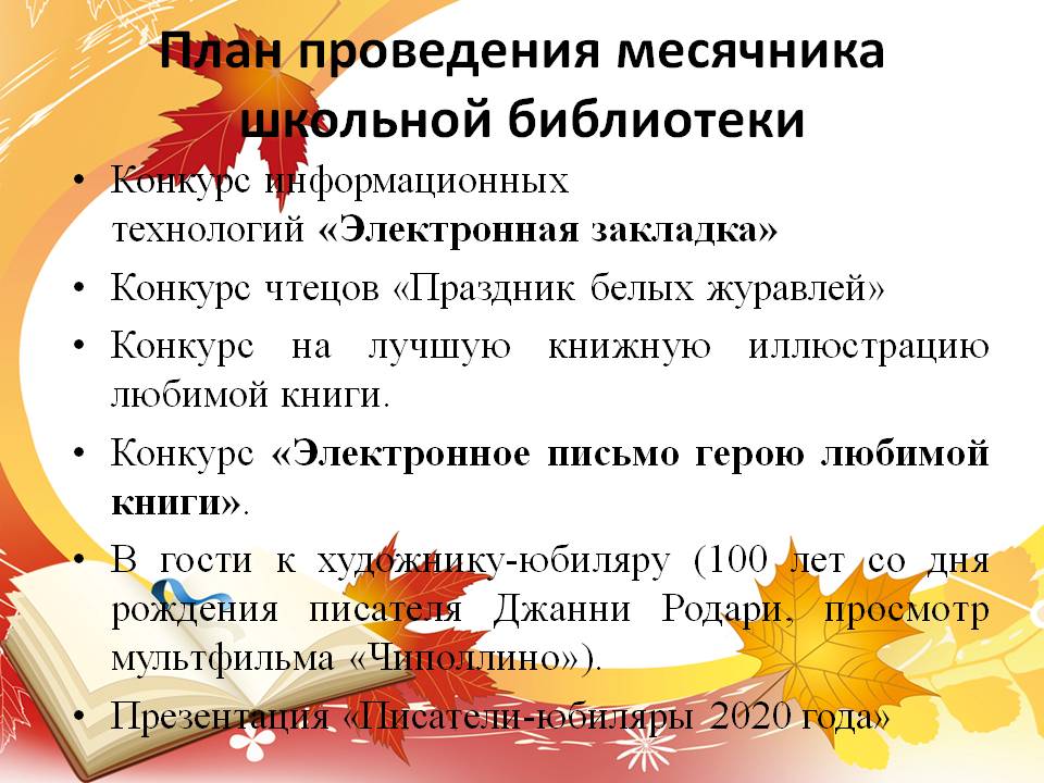 План работы школьной библиотеки на 2022 2023